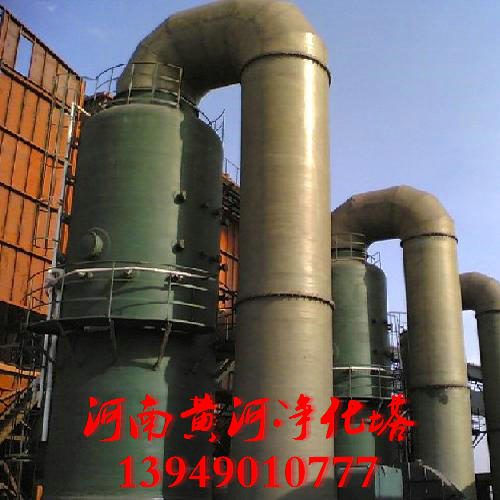 安徽玻璃鋼廢氣洗滌塔-高效去除污染物-環保節能-耐腐蝕性強